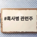흑사병 관련주 강세 러시아 페스트 사망 소식에 투자자 관심 집중 흑사병 관련주