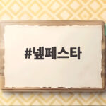 넾페스타 10월 30일 개막 데이브레이크 루시 빌리 1차 라인업 합류 넾페스타