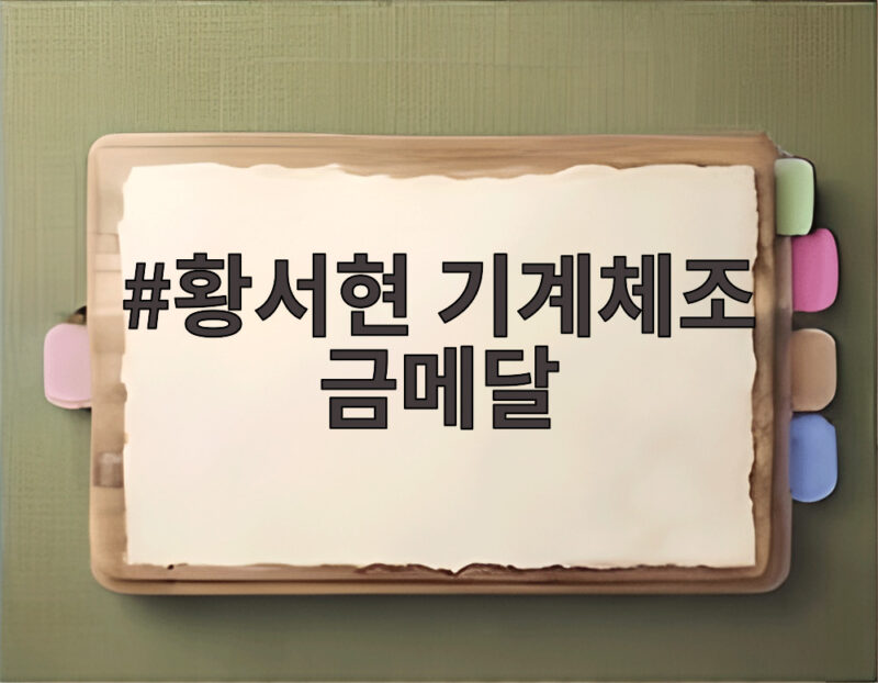 황서현 기계체조 금메달 40년 만에 일군 작은 거인의 기적 1 황서현 기계체조 금메달