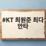 KT 최원준 최다 안타 신기록 204개의 의미와 경쟁 이야기 KT 최원준 최다 안타