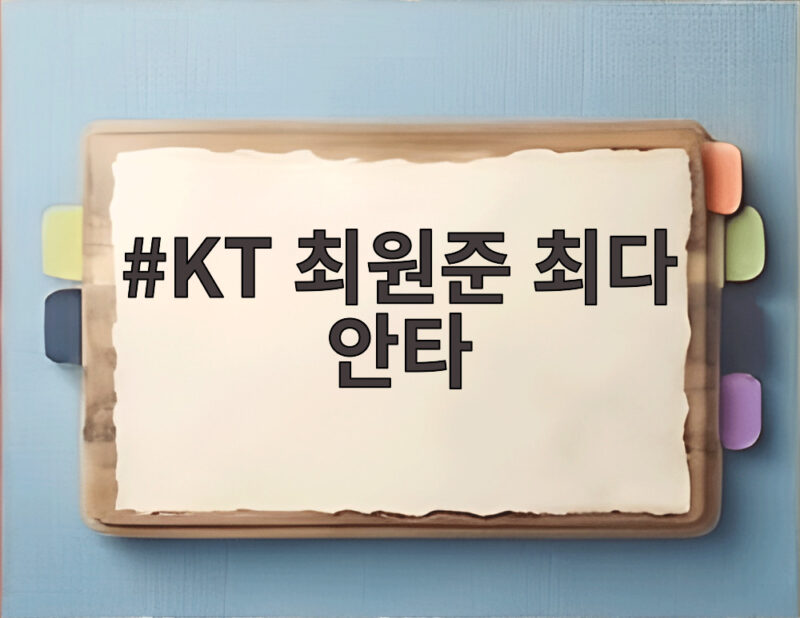 KT 최원준 최다 안타 신기록 204개의 의미와 경쟁 이야기 1 KT 최원준 최다 안타