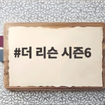 더 리슨 시즌6 첫방송 역대 최다 14인 출격 가을밤 버스킹 기대감 더 리슨 시즌6