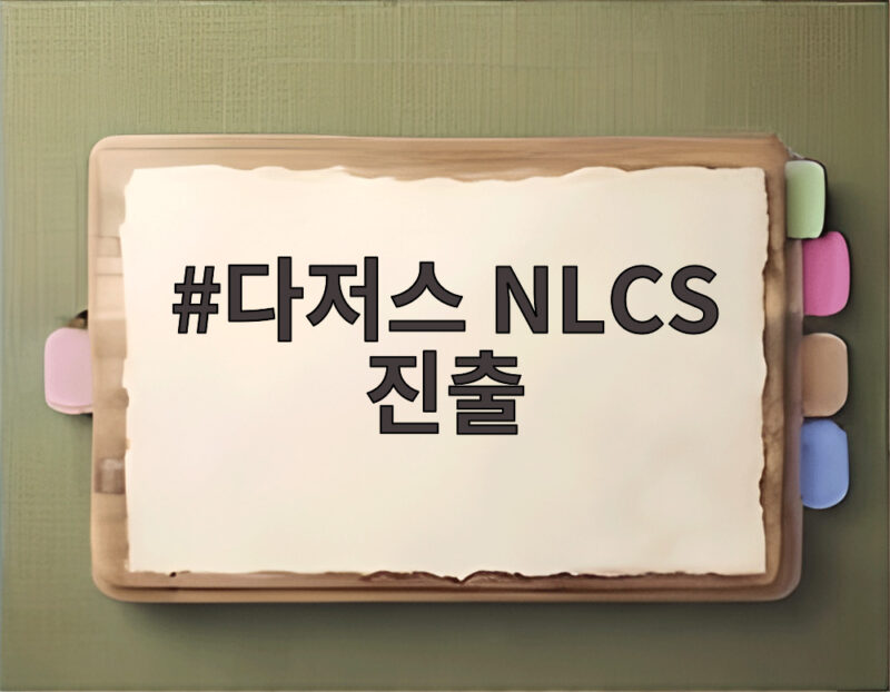다저스 NLCS 진출 확정 3년 연속 김혜성과 김하성 엇갈렸다 1 다저스 NLCS 진출