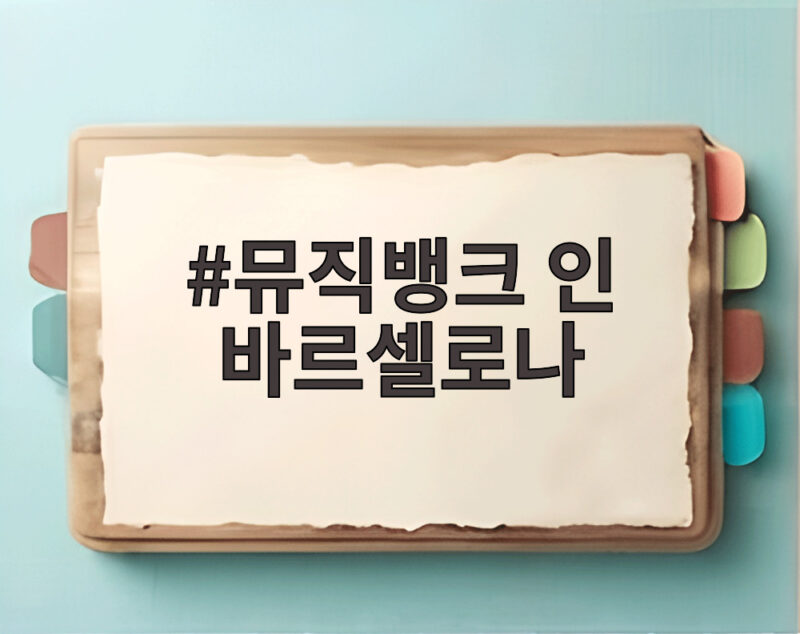 뮤직뱅크 인 바르셀로나 방송시간 총정리 3만 7천 명 열기 확인 1 뮤직뱅크 인 바르셀로나