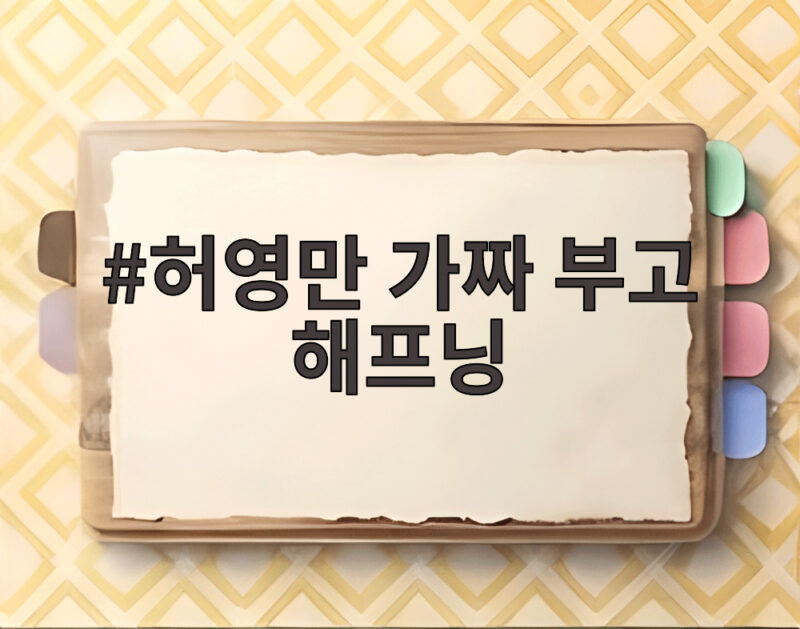허영만 가짜 부고 해프닝