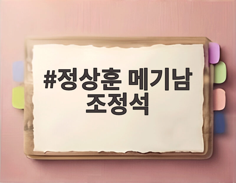 정상훈 메기남 조정석 산지직송3 여수 편 관전 포인트 1 정상훈 메기남 조정석