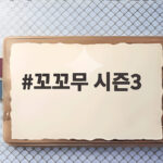 꼬꼬무 시즌3 인도 뭄바이 테러 생존자들의 기적 같은 탈출 이야기 꼬꼬무 시즌3