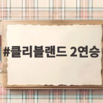 클리블랜드 2연승