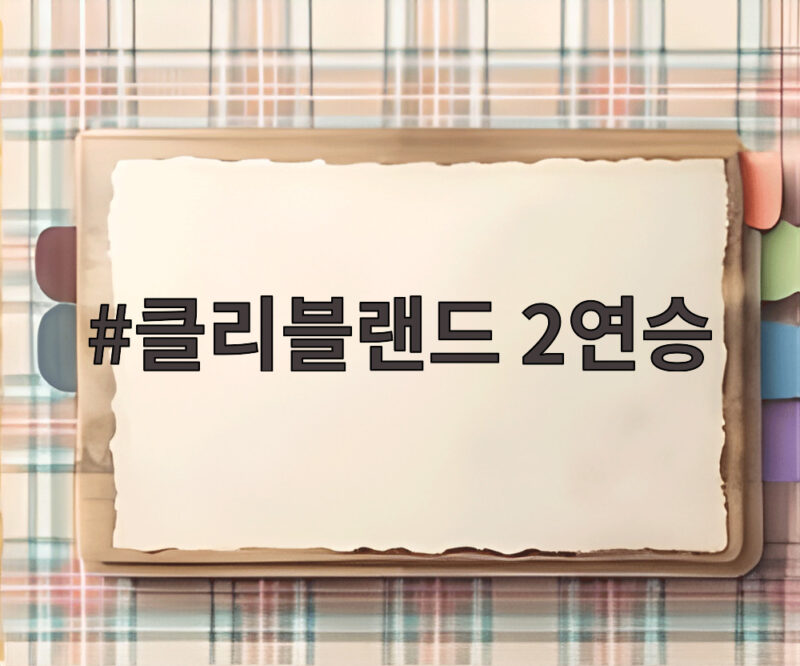 클리블랜드 2연승 ALDS 최종 5차전까지 온 반전 1 클리블랜드 2연승