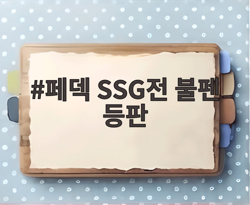 페덱 SSG전 불펜 등판 담 증세 털고 가을야구 청신호 1 페덱 SSG전 불펜 등판