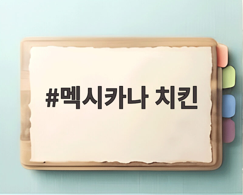 멕시카나 치킨 치필링 3600만 판매 비결과 러닝 대회 정보 1 멕시카나 치킨