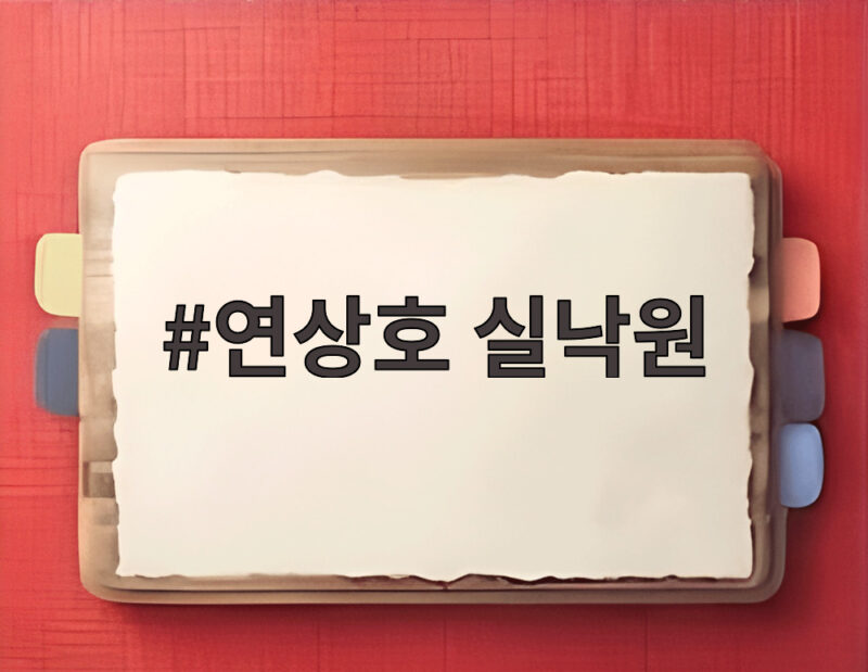 연상호 실낙원