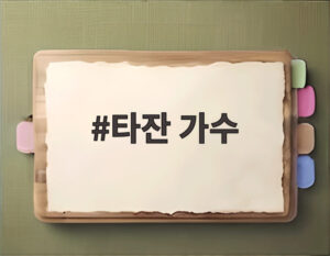 타잔 가수