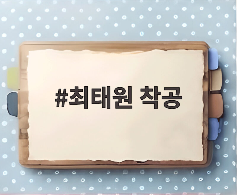 최태원 착공 호남 반도체 속도전 언제 가능할까 1 최태원 착공