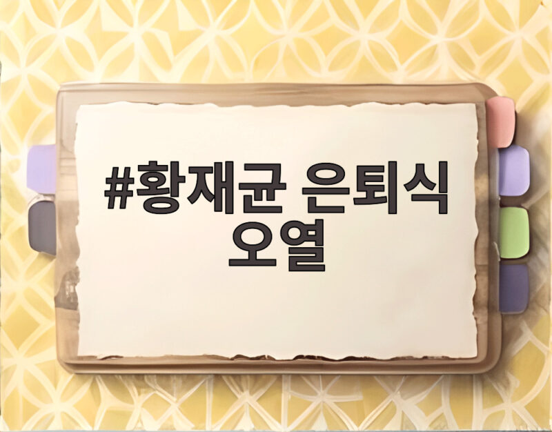 황재균 은퇴식 오열 부모님 영상편지에 끝내 터진 눈물 1 황재균 은퇴식 오열