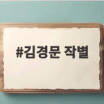 김경문 작별 한화 이글스 9위 추락과 준우승까지 한눈에 김경문 작별