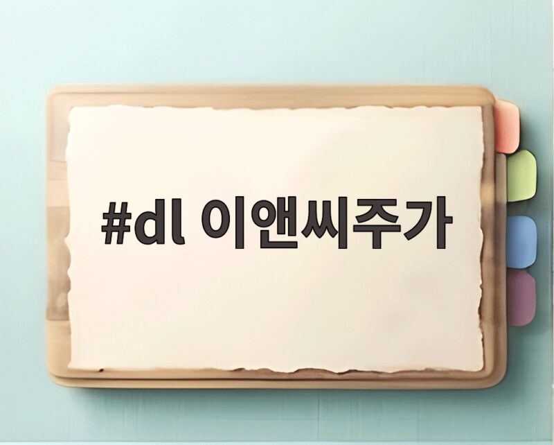dl 이앤씨주가 3분기 실적 우려에도 데이터센터에 거는 기대 1 dl 이앤씨주가