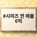 시미즈 연 매출 6억 구두 사업 대표라는 놀라운 반전 시미즈 연 매출 6억