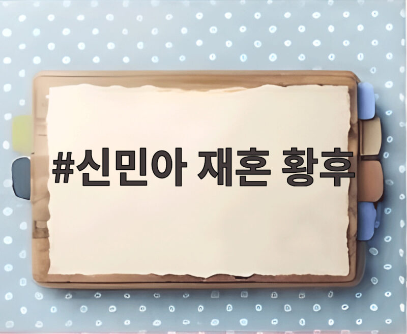 신민아 재혼 황후 부산을 물들인 우아한 황후의 귀환 1 신민아 재혼 황후
