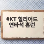 KT 힐리어드 연타석 홈런