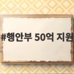 행안부 50억 지원 저출산 대응 10개 지역 어디인지 확인 행안부 50억 지원