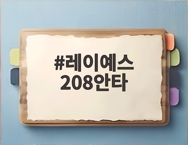 레이예스 208안타 신기록 경신 최원준과의 안타왕 경쟁 최종 승자는 누구 1 레이예스 208안타
