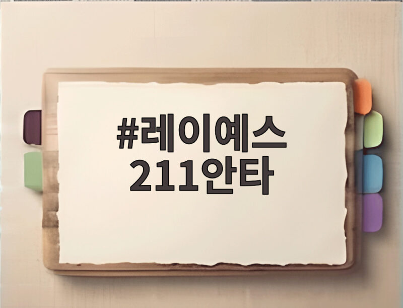 레이예스 211안타 대기록 최종전에서 완성한 안타 기계의 시즌 1 레이예스 211안타