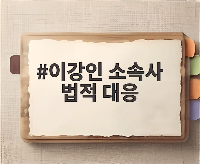 이강인 소속사 법적 대응 손흥민 왕따 루머에 사실무근 강경 대응 1 이강인 소속사 법적 대응