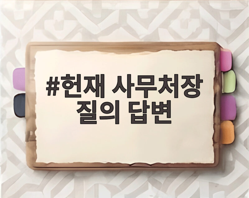 오늘 헌재 사무처장 질의 답변 속 권한쟁의심판 각하 가능성 확인 1 헌재 사무처장 질의 답변