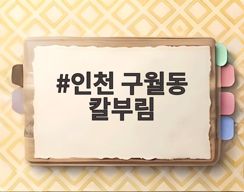 인천 구월동 칼부림 8명 부상 20대 여성 심정지 1 인천 구월동 칼부림
