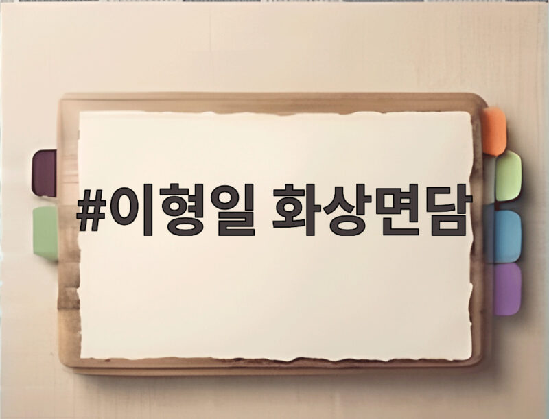 이형일 화상면담 미국 재무장관과 만나 한미 협력 확인 1 이형일 화상면담