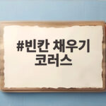 빈칸 채우기 코러스 신연아 월 천 수입이라 이적이 데뷔를 만류한 사연 빈칸 채우기 코러스