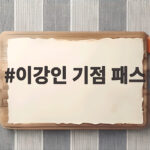 이강인 기점 패스 완벽했던 이유 맨유전 1분 만에 터진 골 이강인 기점 패스