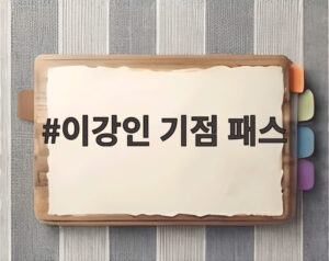 이강인 기점 패스