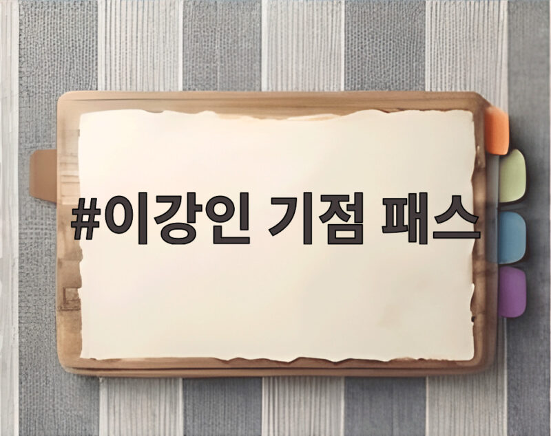 이강인 기점 패스