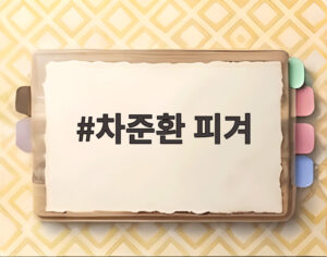 차준환 피겨