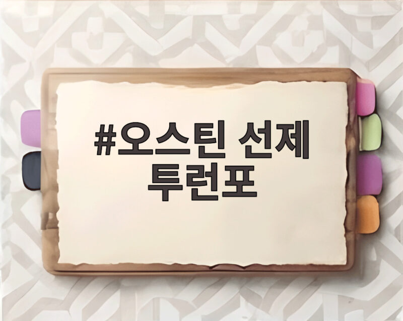 오스틴 선제 투런포