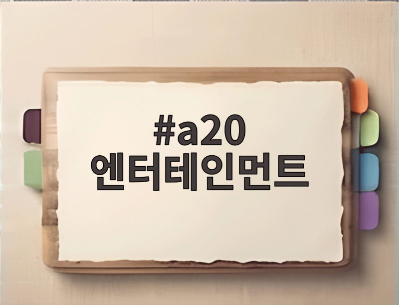 a20 엔터테인먼트 이수만 A20 SOUL과 A20 LITE 데뷔쇼 논란 1 a20 엔터테인먼트