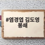 염경엽 김도영 봉쇄 KIA전 승부처가 된 이유와 대비책 염경엽 김도영 봉쇄