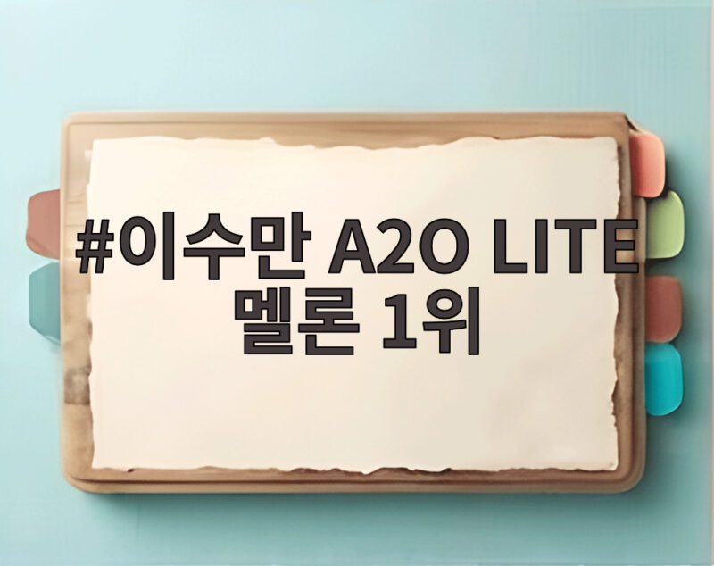 이수만 A2O LITE 멜론 1위 데뷔 29시간 최단 기록 알아보기 1 이수만 A2O LITE 멜론 1위