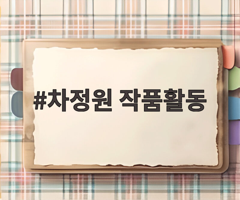 차정원 작품활동 드라마 영화 그리고 배우 집안 합류까지 한눈에 확인 1 차정원 작품활동