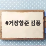 거장항준 김풍이 전한 왕사남 1600만 관객의 기적 같은 이야기 거장항준 김풍