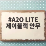 A2O LITE 제이블랙 안무 NEON 도입부 비하인드 이야기 A2O LITE 제이블랙 안무