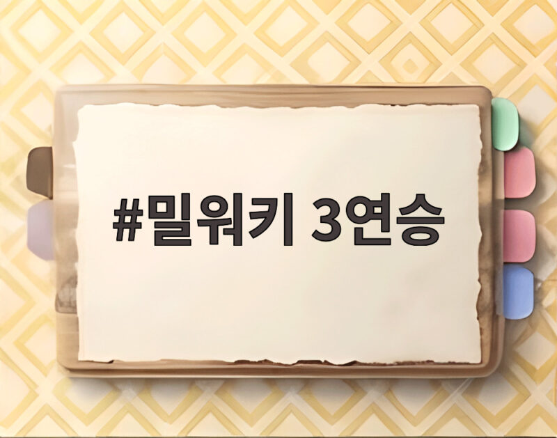 밀워키 3연승 다저스 몰아붙인 홈런쇼와 월드시리즈 전망 1 밀워키 3연승