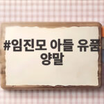 임진모 아들 유품 양말을 신고 유퀴즈에 나온 사연 임진모 아들 유품 양말