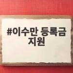 이수만 등록금 지원 미담 바다가 전한 감동 이야기 이수만 등록금 지원