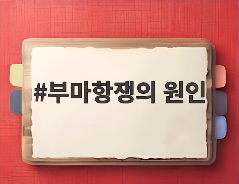 부마항쟁의 원인