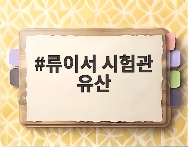 류이서 시험관 유산 고백 전진 눈물 7주 만에 찾아온 아쉬운 소식 1 류이서 시험관 유산