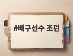 배구선수 조던