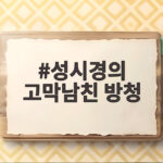 성시경의 고막남친 방청 신청부터 야외 특집까지 궁금증 해결 성시경의 고막남친 방청